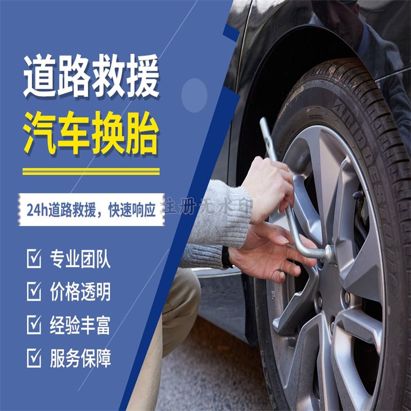  梅州流动补胎换胎